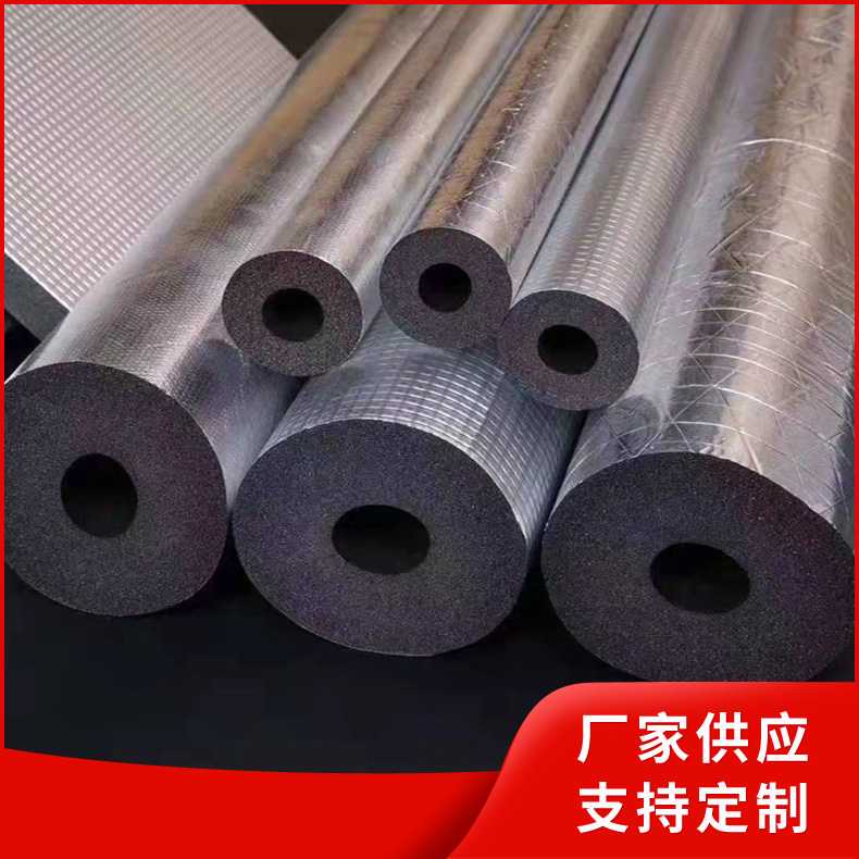 橡塑管防火阻燃闭孔发泡 橡塑保温管贴铝箔  橡塑保温材料彩色可定制
