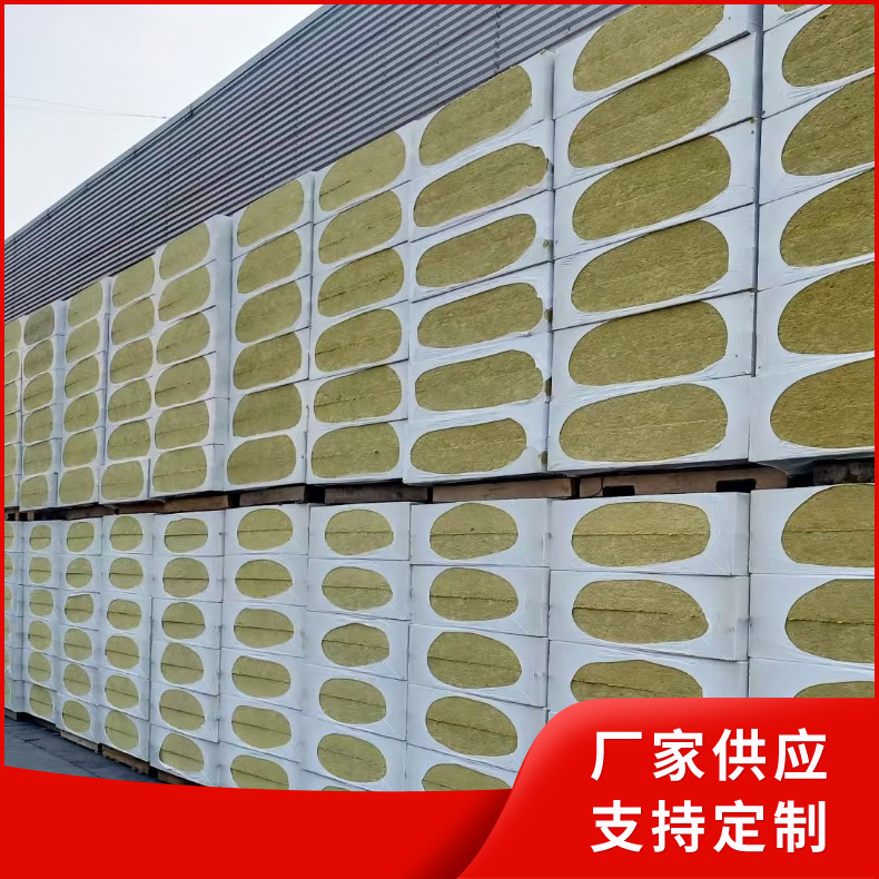 岩棉板 外墙保温岩棉板  防火隔热岩棉保温板 外墙岩棉板 建筑岩棉保温材料