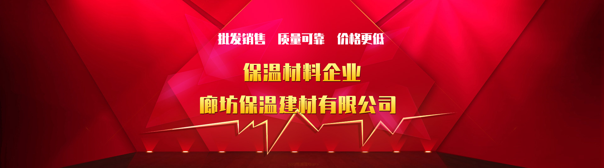 廊坊新泰保温建材有限公司