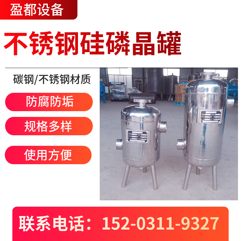 卫生级卡箍硅磷晶罐 锅炉归丽晶罐  水处理除垢设备白银
