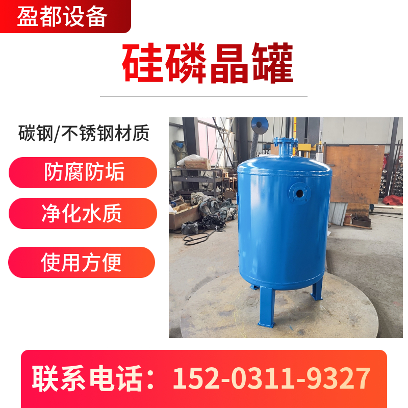 平底大卡箍款硅磷晶罐天水 小型碳钢阻垢设备  宾馆阻垢归丽晶罐