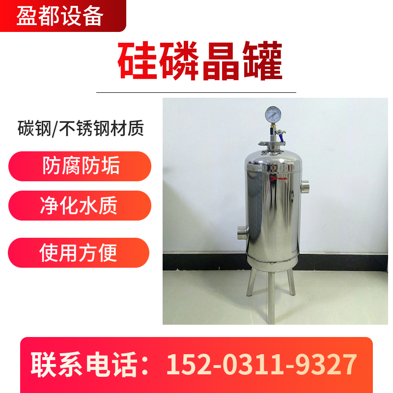 平行口型归丽晶罐 阻垢硅磷晶罐武威   热水除垢过滤器