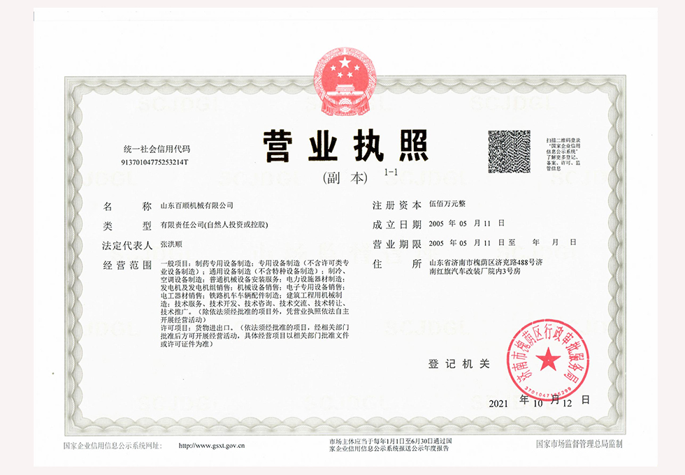 山东百顺机械有限公司