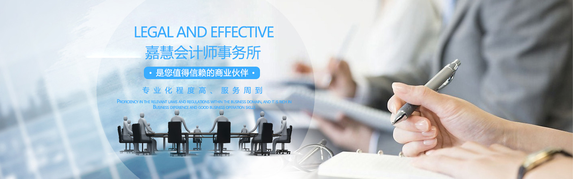 长春嘉慧会计师事务所（普通合伙）