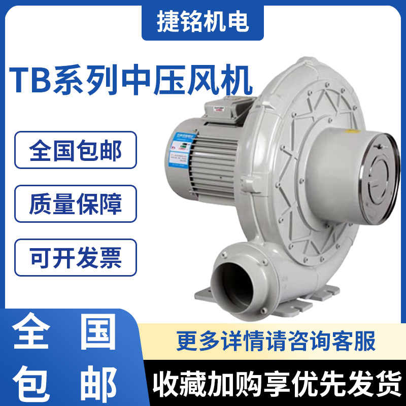 捷铭透浦式中压风机TB-125-3 2.2KW高效低噪耐高温防锈铝合金外壳