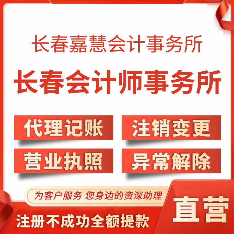 长春会计师事务所13019132978