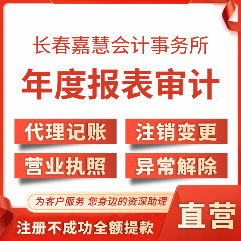 股权变更就选嘉慧13019132978
