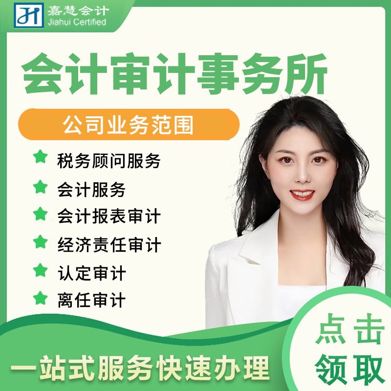 执照办理就找嘉慧13019132978