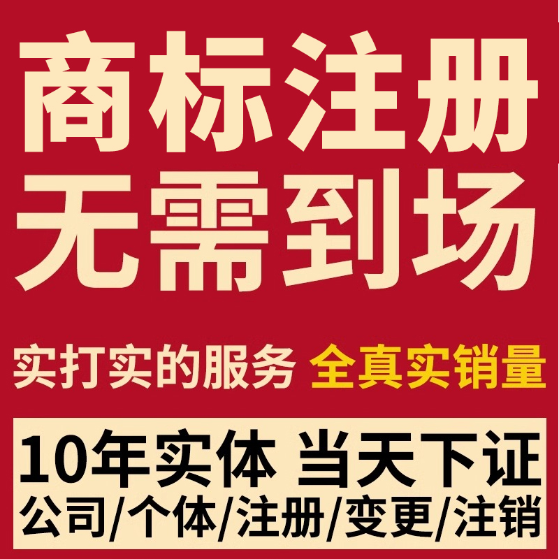 商标注册-长春嘉慧会计师事务所