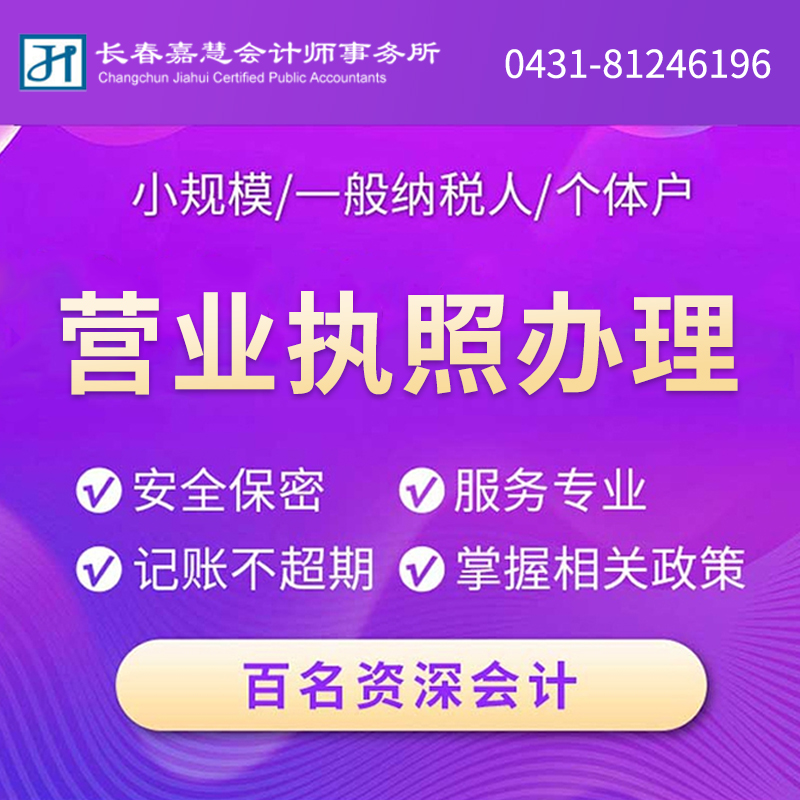 营业执照办理欢迎致电13019132978