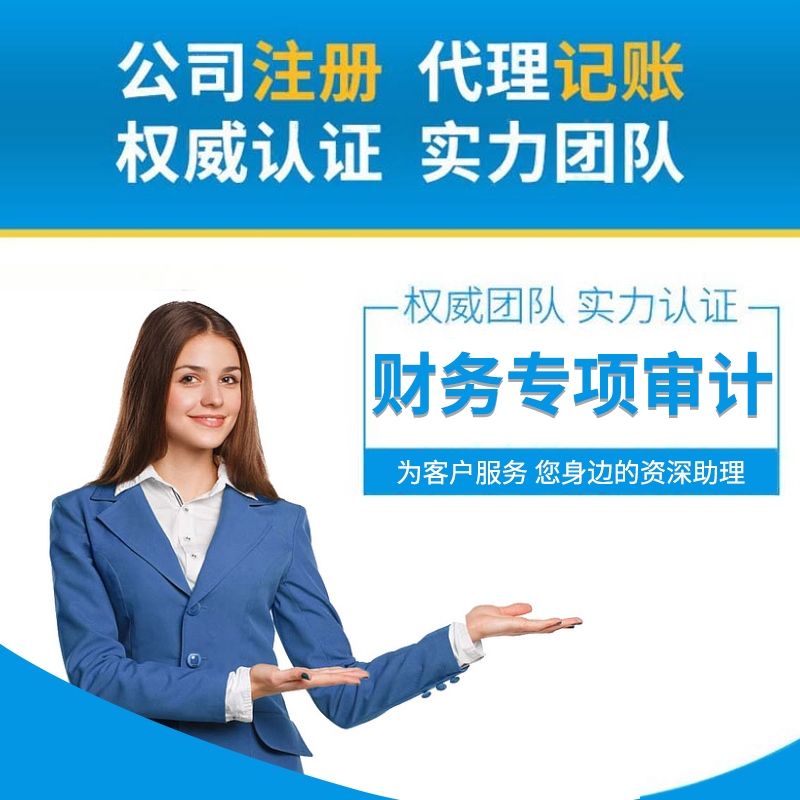 财务专项审计就选长春嘉慧会计师事务所