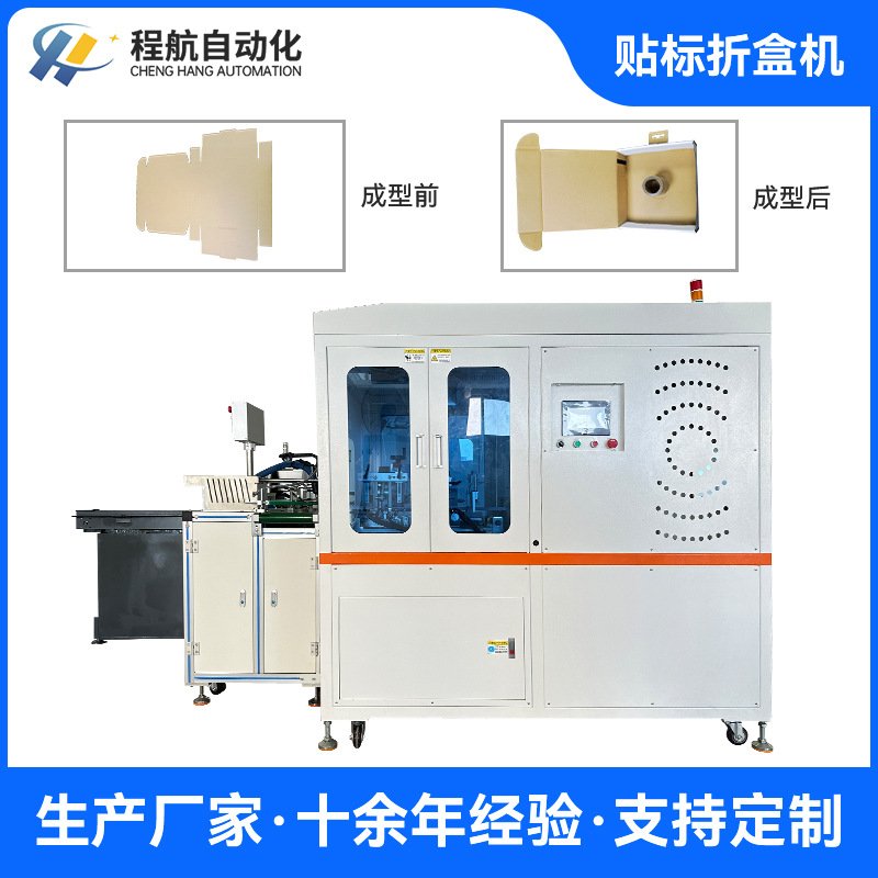 东莞纸盒成型机厂家 药品盒自动折盒机 非标品牌包装盒贴标折盒机