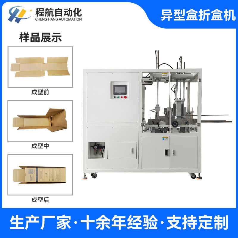 保温杯蓝牙音箱异型盒折盒机 全自动纸盒成型机 非标异型盒折盒机