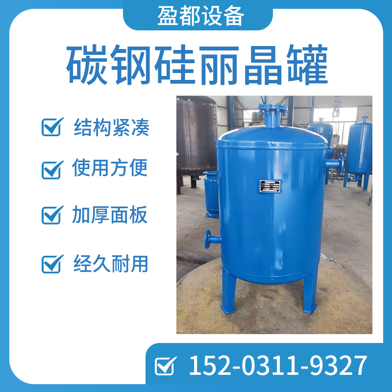 304不锈钢硅磷晶罐吴忠   立式碳钢前置过滤器  性能稳定