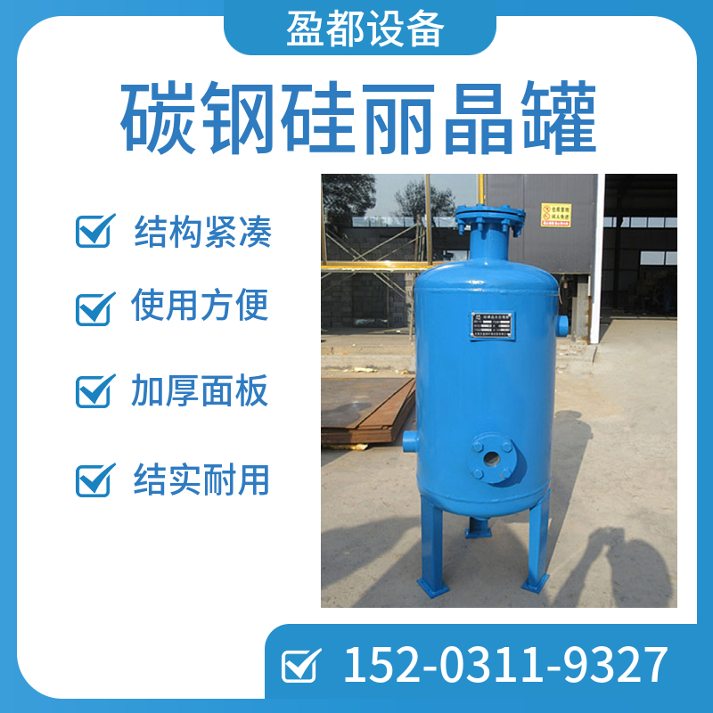 卧式硅磷晶罐  煤改电用硅磷晶阻垢器新疆  锅炉归丽晶罐