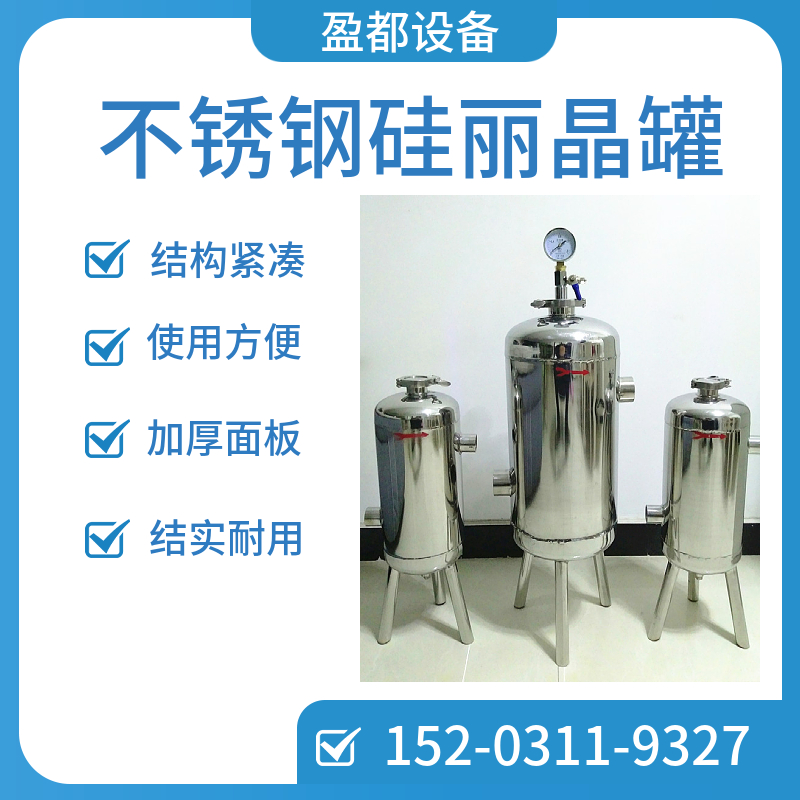 平行口硅磷晶罐  空气能归丽晶罐 立式前置过滤器乌鲁木齐