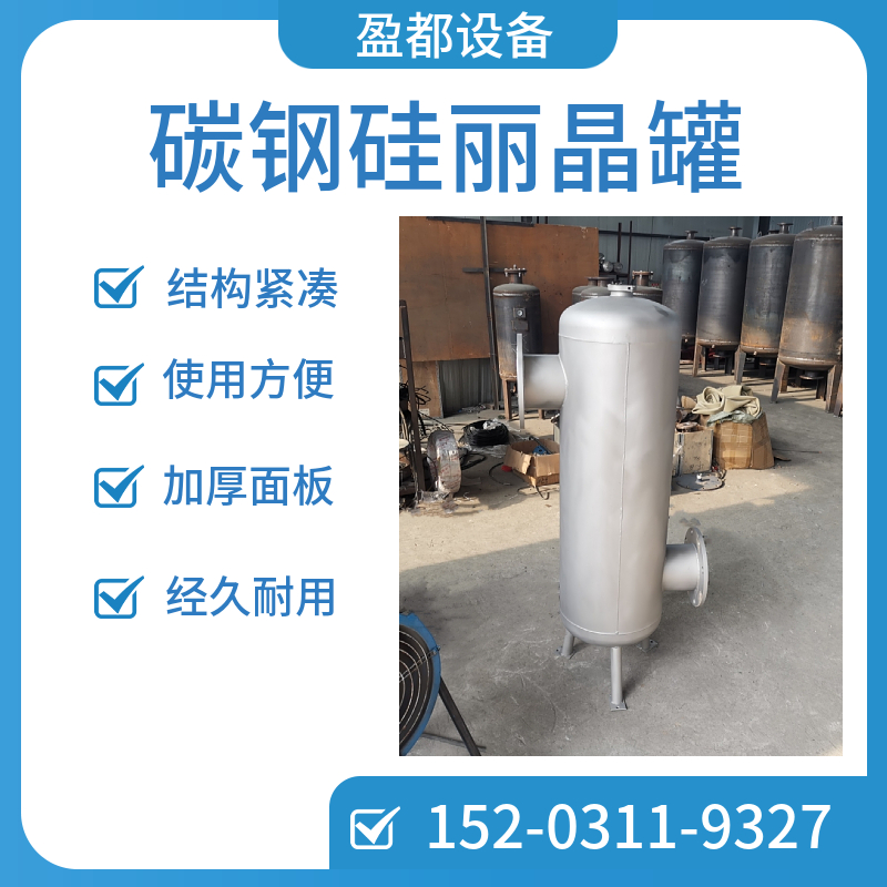 大流量硅丽晶罐哈密  自来水除垢归丽晶罐  丝扣硅磷晶罐