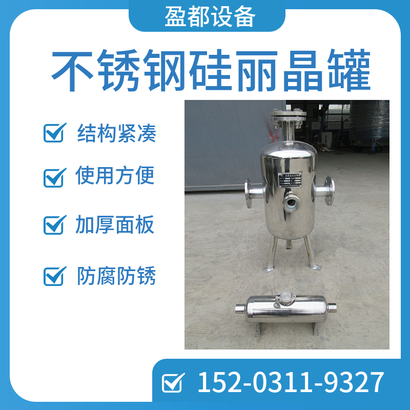 碳钢材质归丽晶罐 立式阻垢硅磷晶软水罐喀什  净化水质