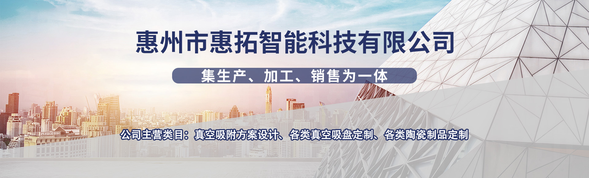 惠州市惠拓智能科技有限公司