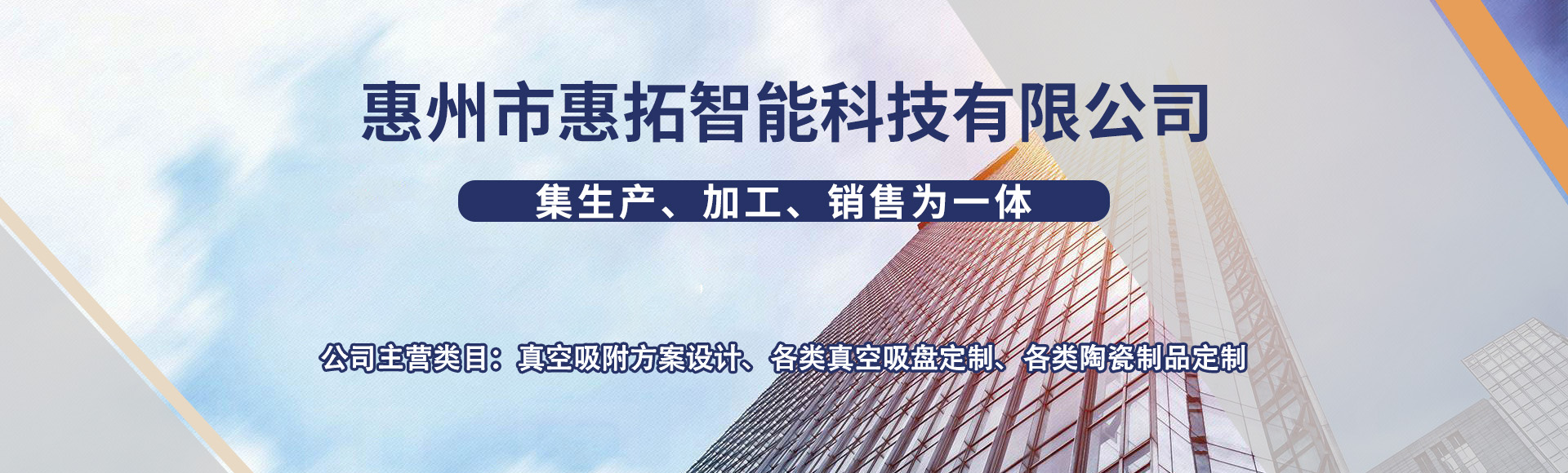惠州市惠拓智能科技有限公司