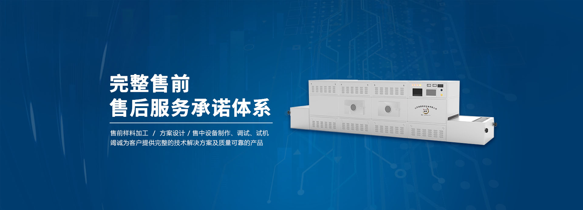 山东瑞晨微波设备有限公司