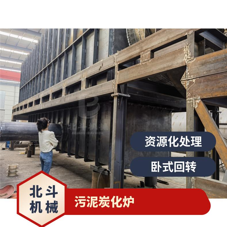 连续式无烟污泥干燥炭化设备 专业环保生产 城镇油泥污泥炭化炉