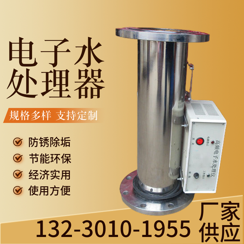 全自动电子水处理器 高频电子除垢设备 全自动电子除垢仪淮南