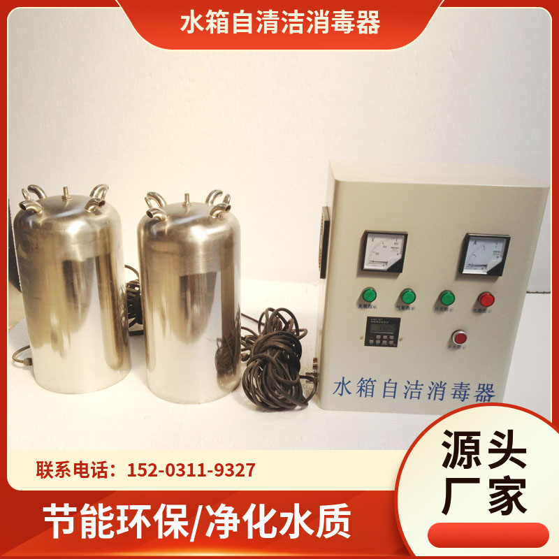 空气源臭氧发生器 广东水箱自洁消毒器 臭氧净化器