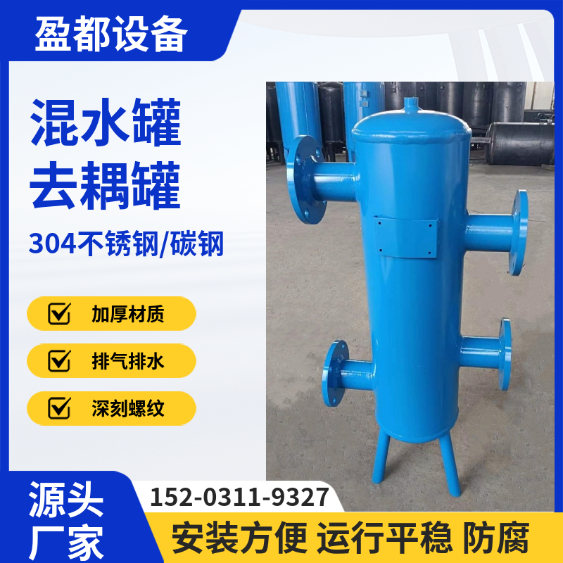 加厚型分压混水罐萍乡 不锈钢混水缸 酒店用采暖水耦合罐