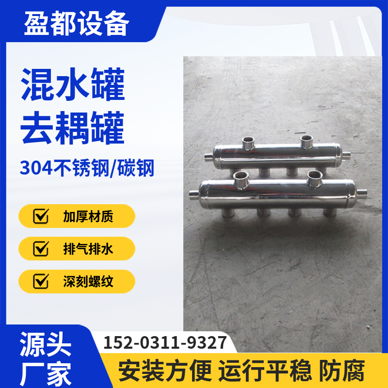 碳钢去藕罐 九江外丝两进四出混水罐 HQ-20水力分压器