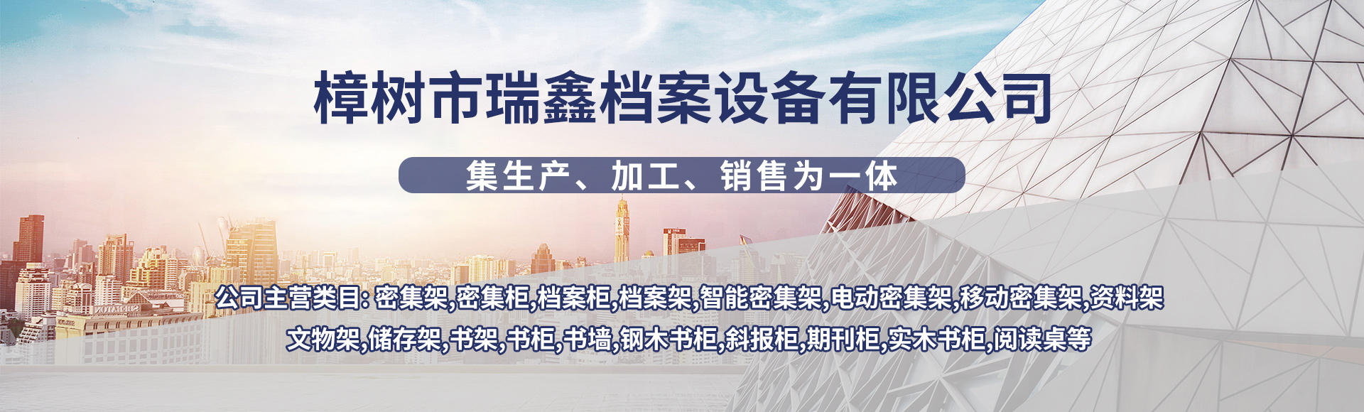樟树市瑞鑫档案设备有限公司