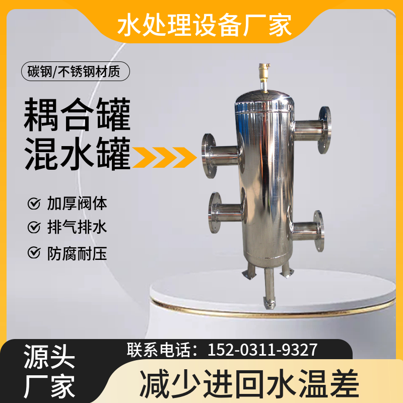 HQ-80耦合罐 地暖系统混水罐抚州 两进四出去藕罐