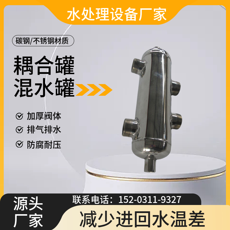 法兰式混水罐 水力平衡去藕罐 上饶采暖耦合罐