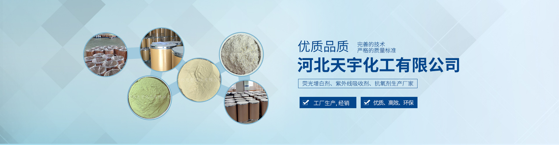 河北天宇化工有限公司
