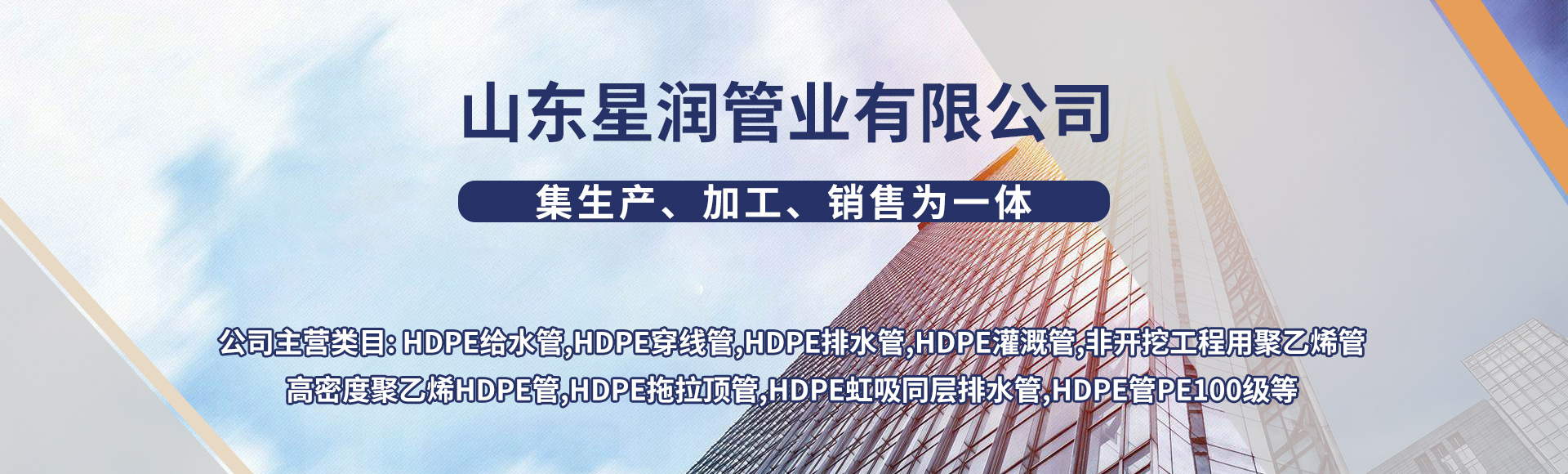 山东星润管业有限公司