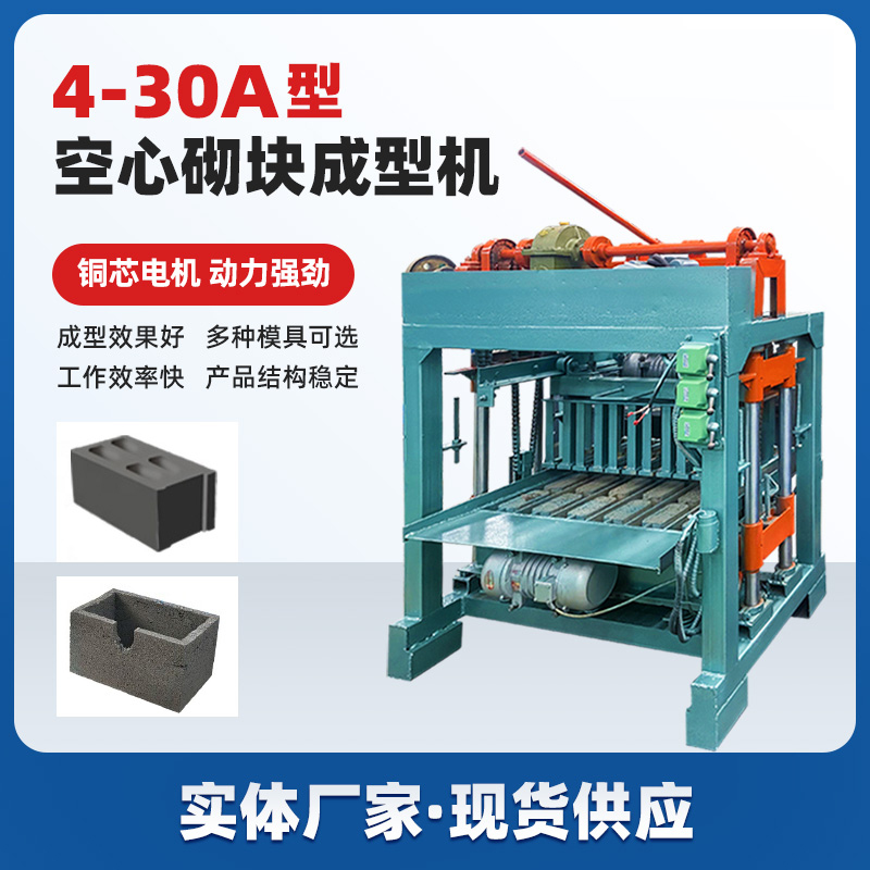 4-30A 新型液压水泥砖机混凝土植草砖全套设备 小型空心水泥砖机