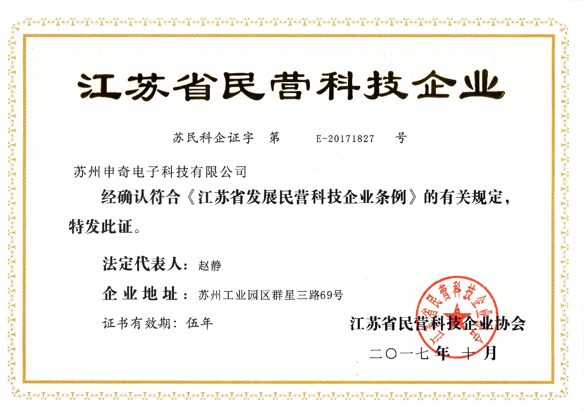 江苏省民营科技企业 (1)