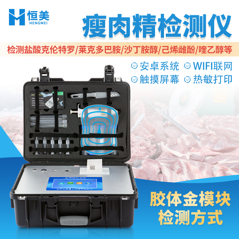 瘦肉精检测仪 养殖场肉类安全检测仪 发货迅速