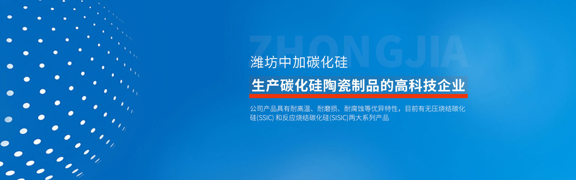 潍坊中加碳化硅科技有限公司