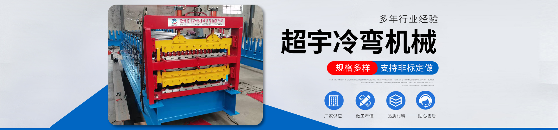 沧州超宇冷弯机械设备有限公司