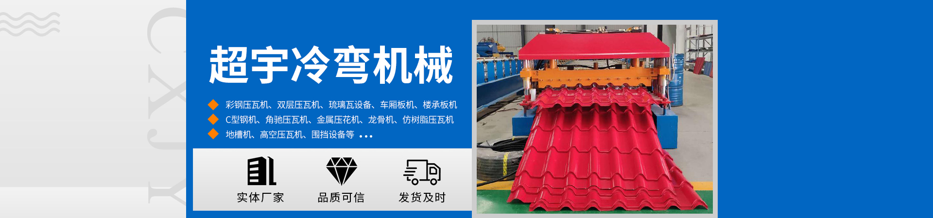 沧州超宇冷弯机械设备有限公司