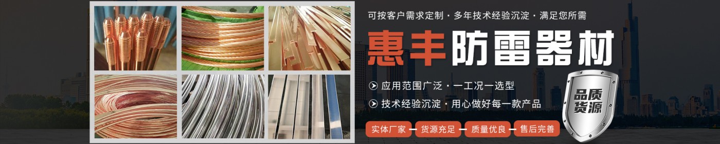 泊头市惠丰防雷器材有限公司