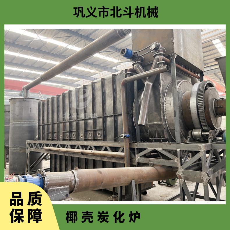 北斗机械 连续式椰壳炭化炉 生态循环再生利用 杏壳果壳制炭设备