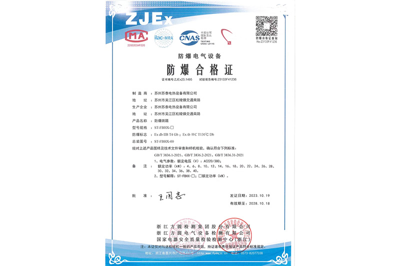 防爆电气设备 防爆合格证 (1)