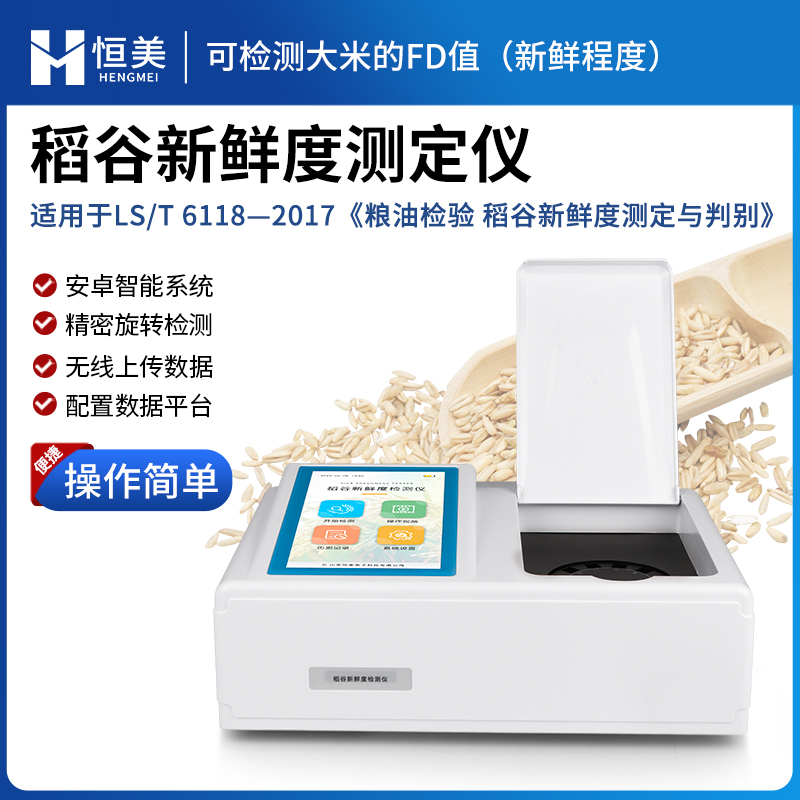 稻谷新鲜度测定仪 贴心售后 质量保证