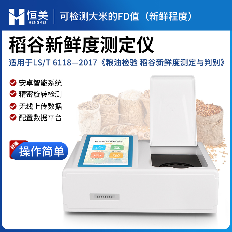 稻谷新鲜度测定仪 质量保证