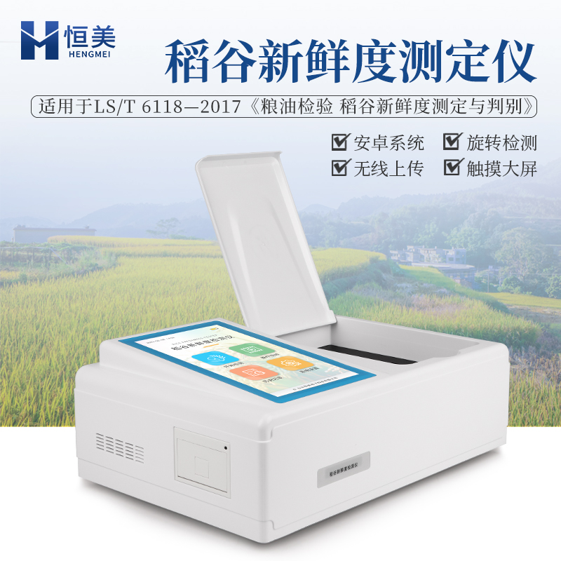 稻谷新鲜度测定仪 使用寿命长