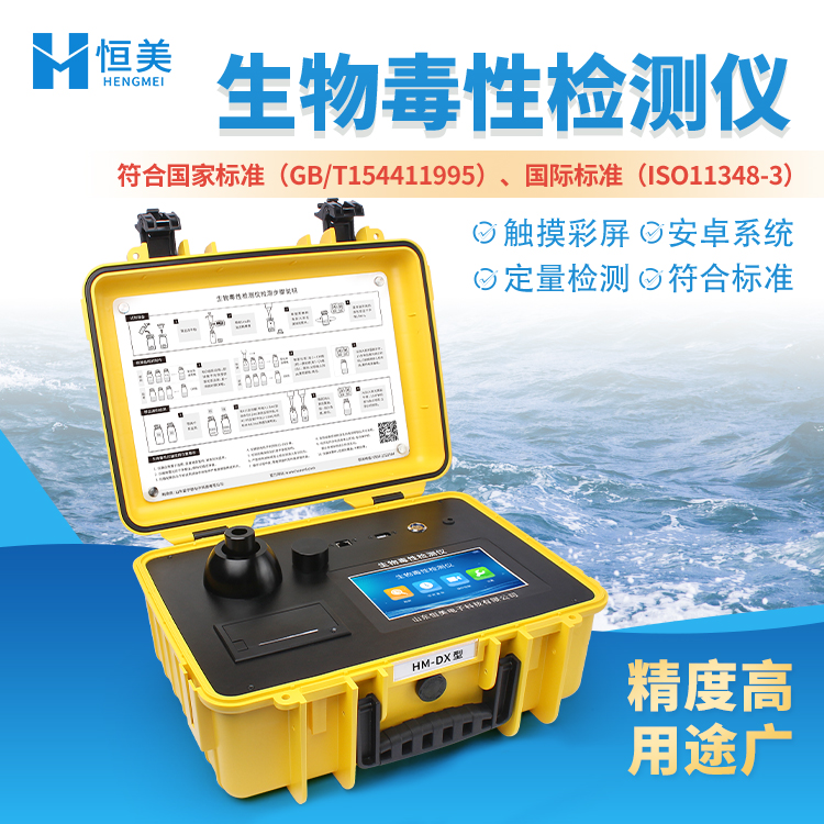 生物毒性检测仪 历史记录