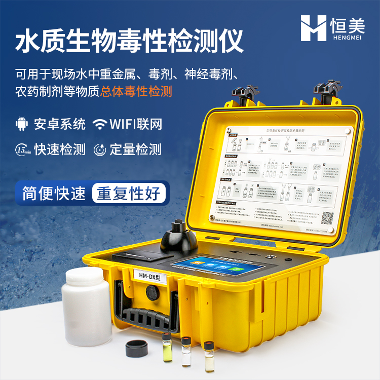 生物毒性检测仪  使用更方便