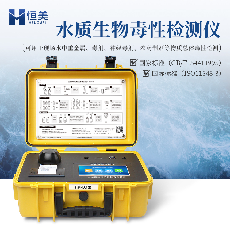 生物毒性检测仪   配置数据平台
